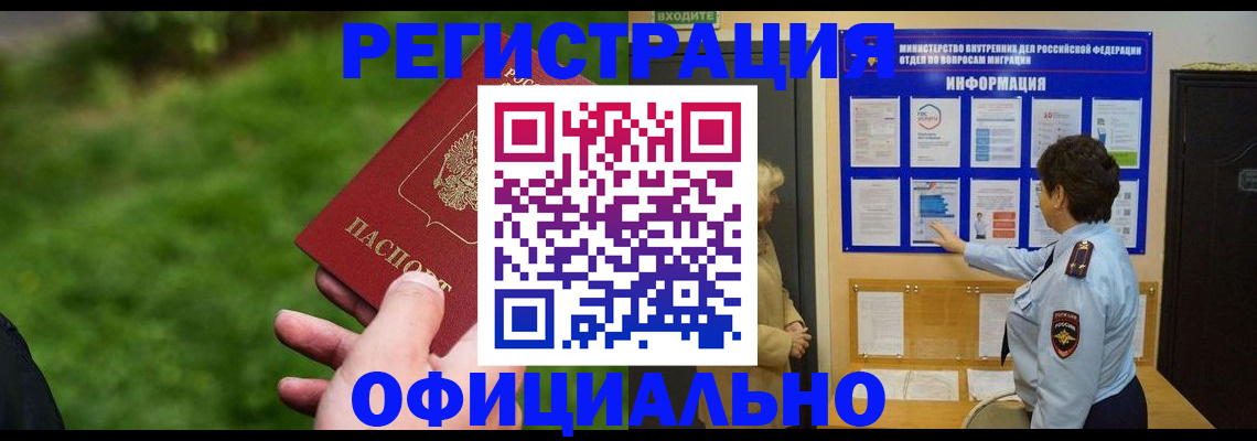 прописка для школы в Завитинске