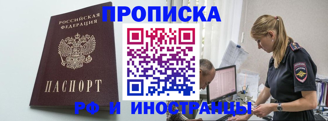 временная регистрация в квартире в Завитинске