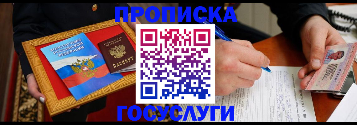 временная регистрация недорого в Завитинске